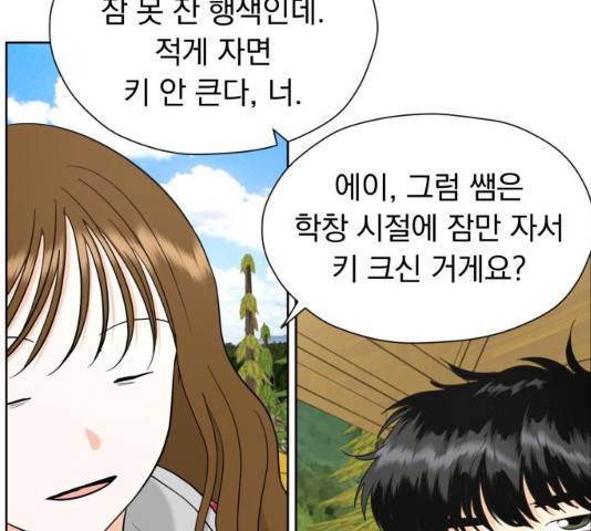 결혼까지 망상했어! 47화 22