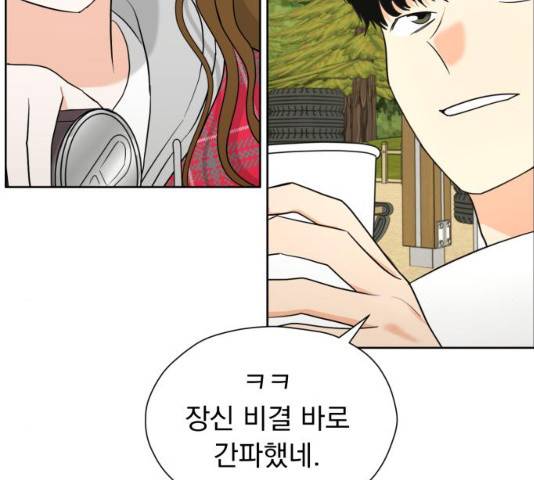 결혼까지 망상했어! 47화 23