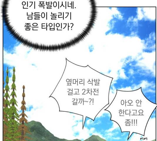 결혼까지 망상했어! 47화 27