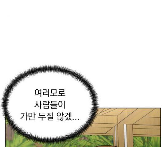 결혼까지 망상했어! 47화 29