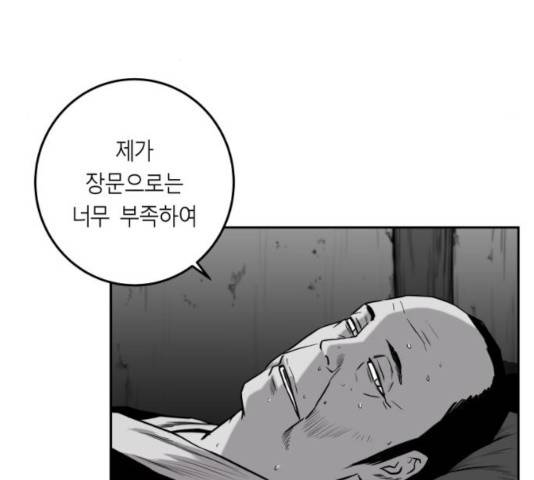 앵무살수 시즌2 28화 31