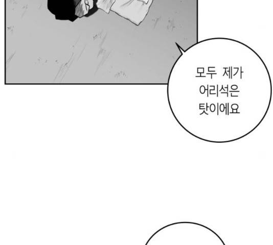 앵무살수 시즌2 28화 34