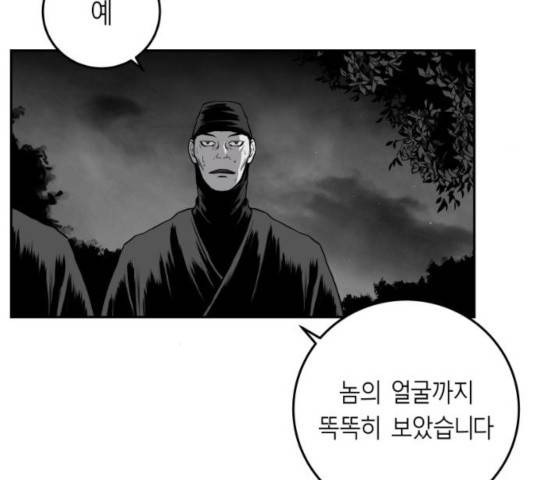 앵무살수 시즌2 28화 72