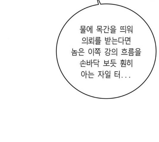 앵무살수 시즌2 28화 77