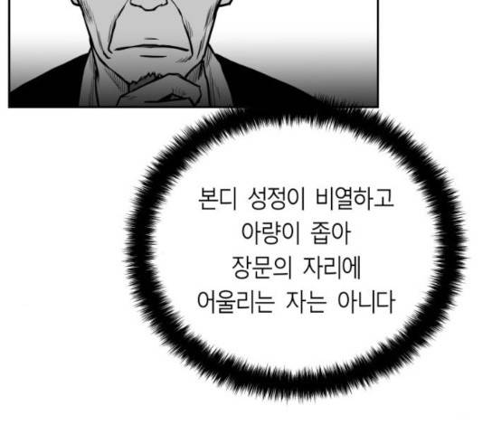 앵무살수 시즌2 28화 93