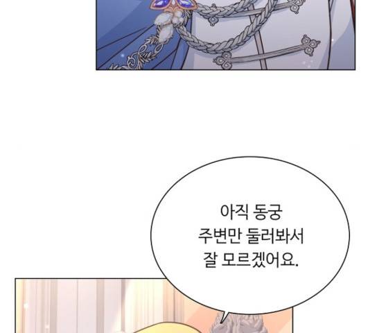 황제와의 하룻밤 39화 11