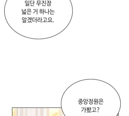 황제와의 하룻밤 39화 13