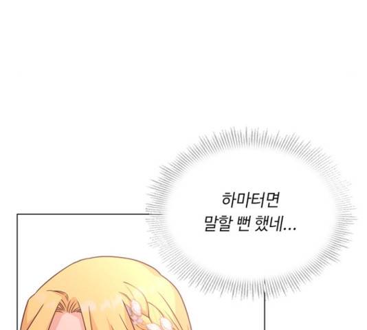 황제와의 하룻밤 39화 21