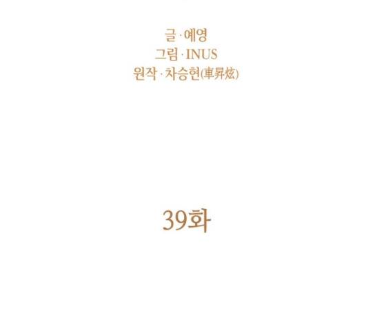 황제와의 하룻밤 39화 25