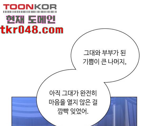 황제와의 하룻밤 39화 76