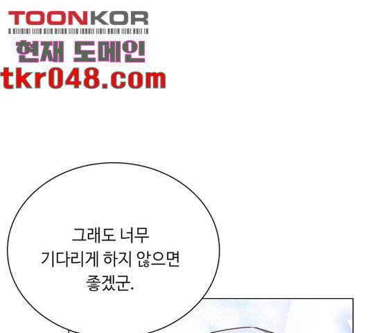 황제와의 하룻밤 39화 83