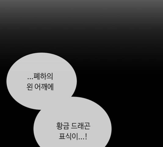 황제와의 하룻밤 39화 93