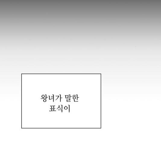 황제와의 하룻밤 39화 96
