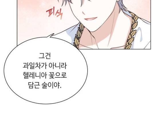 황제와의 하룻밤 39화 110