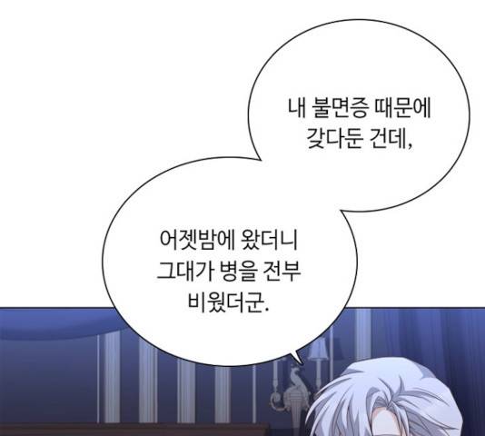 황제와의 하룻밤 39화 111