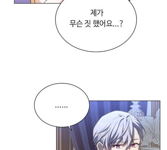 황제와의 하룻밤 39화 116