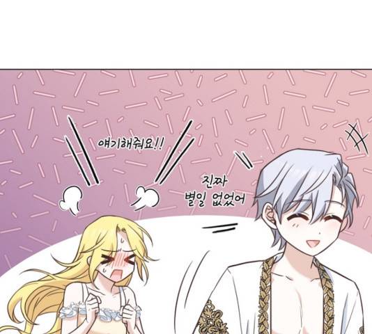 황제와의 하룻밤 39화 122