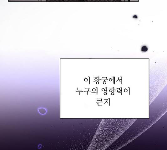 황제와의 하룻밤 39화 144