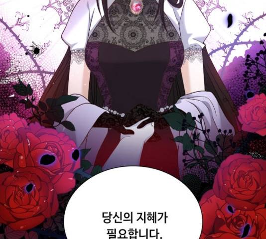 황제와의 하룻밤 39화 147
