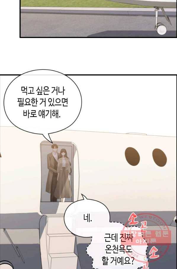 속도위반 대표님과 계약 아내 369화 2