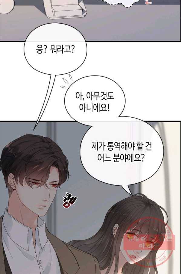 속도위반 대표님과 계약 아내 369화 3