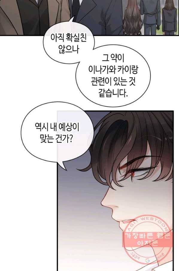 속도위반 대표님과 계약 아내 369화 9