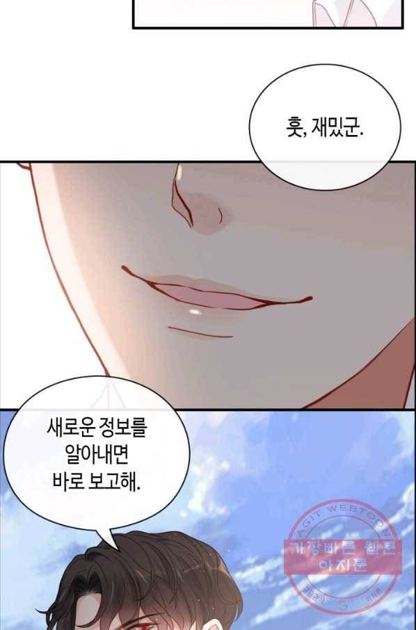 속도위반 대표님과 계약 아내 369화 10