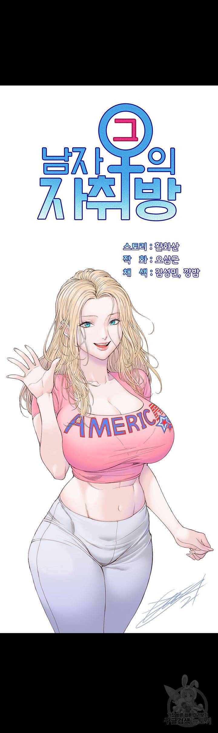 그남자의 자취방 142화 5