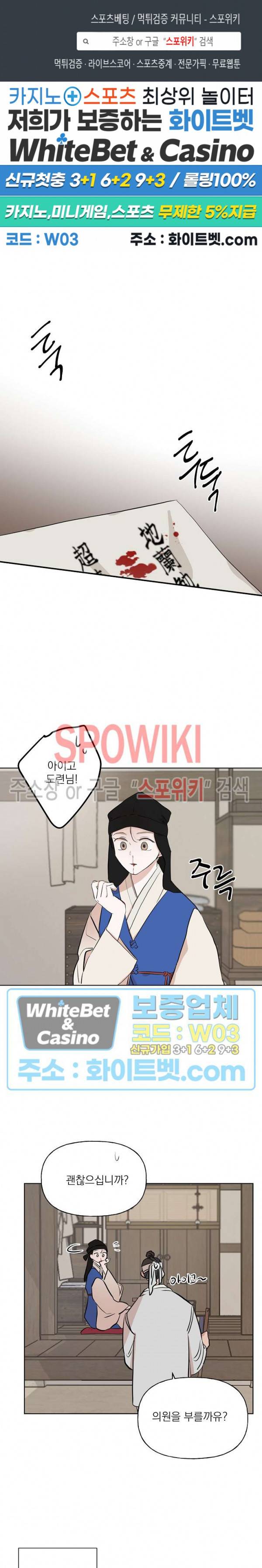 선녀탕 도난사건 20화 1