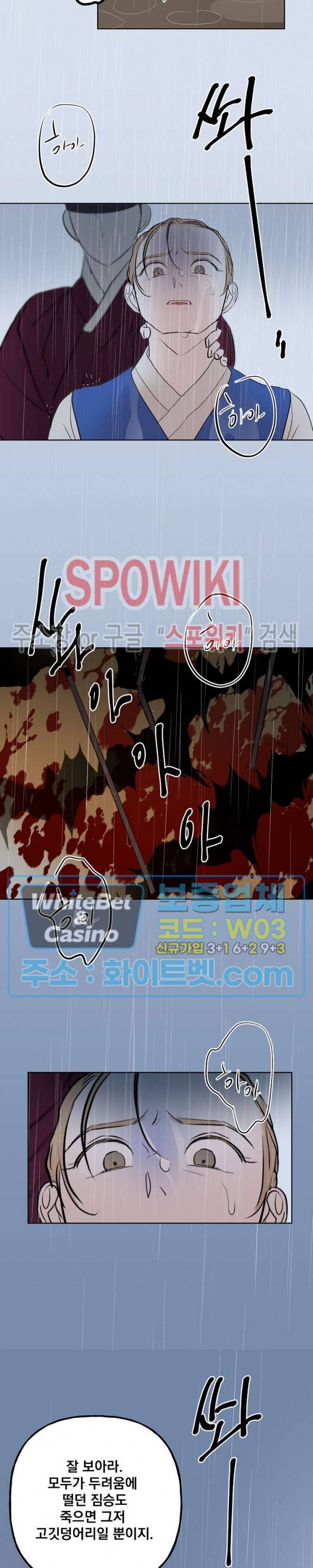 선녀탕 도난사건 20화 4
