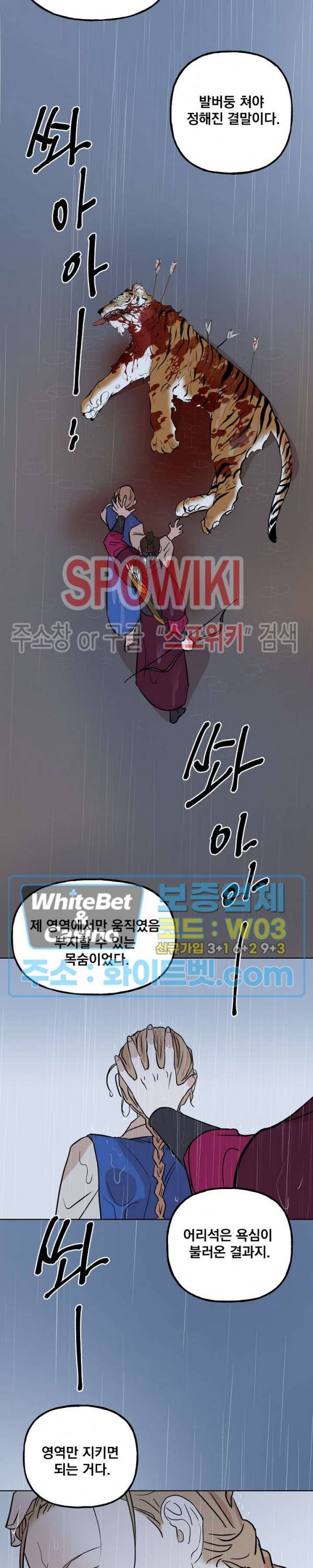 선녀탕 도난사건 20화 5