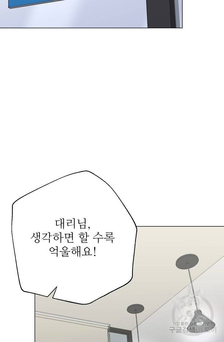 불순한 동거동락 60화 3