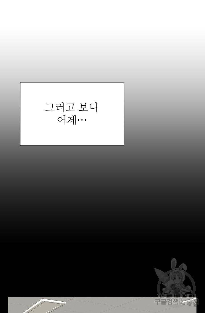 불순한 동거동락 60화 8