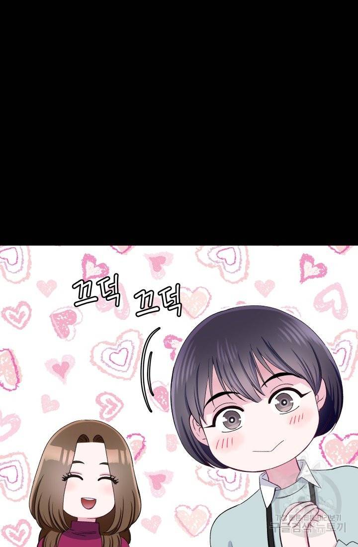 불순한 동거동락 60화 11