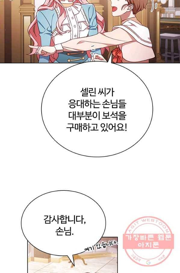 이혼당했지만 재벌입니다 11화 12