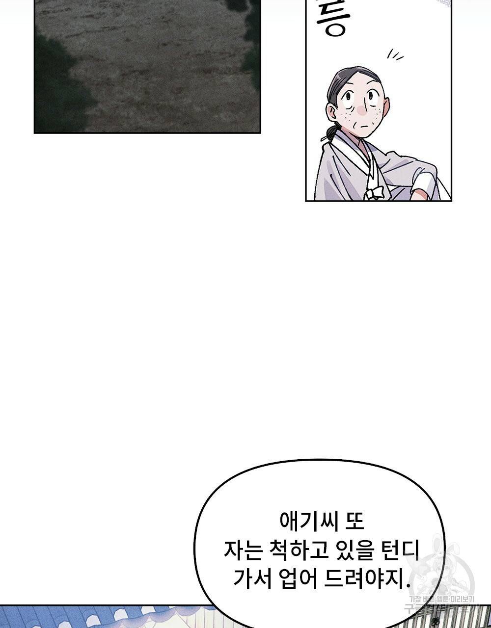 거기, 내가 가면 안 돼요? 4화 3