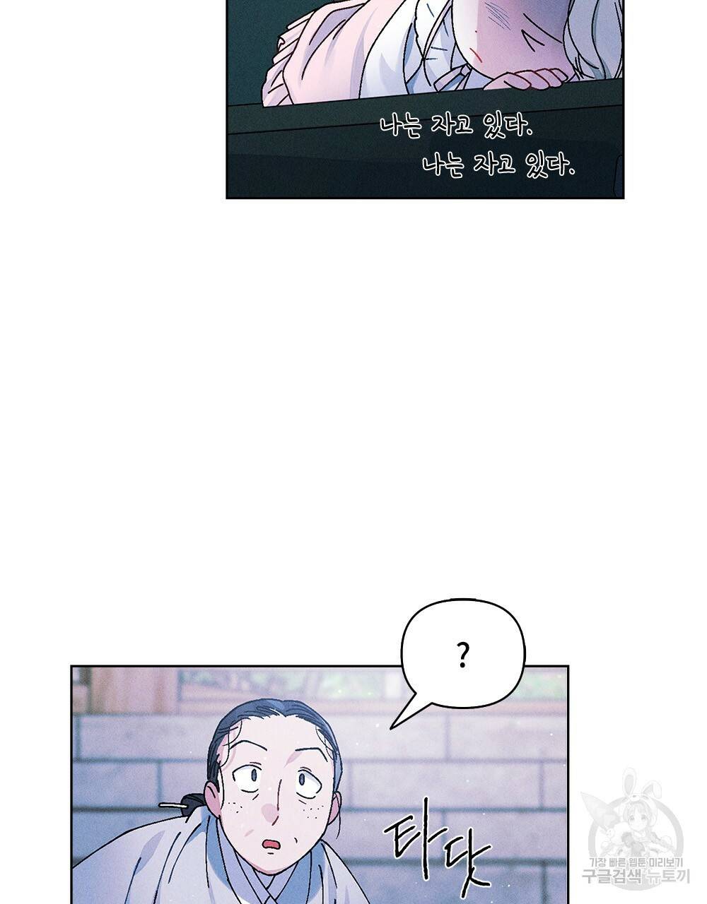 거기, 내가 가면 안 돼요? 4화 8
