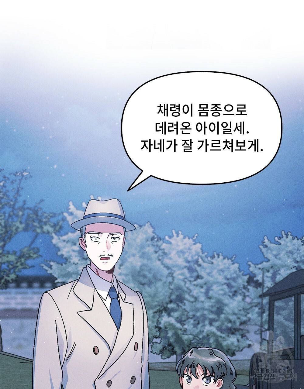 거기, 내가 가면 안 돼요? 4화 10