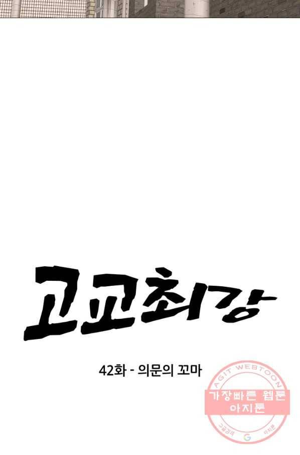 고교최강 42화 5