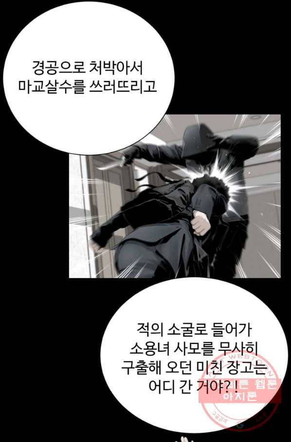 쿵푸컴퍼니 35화 16