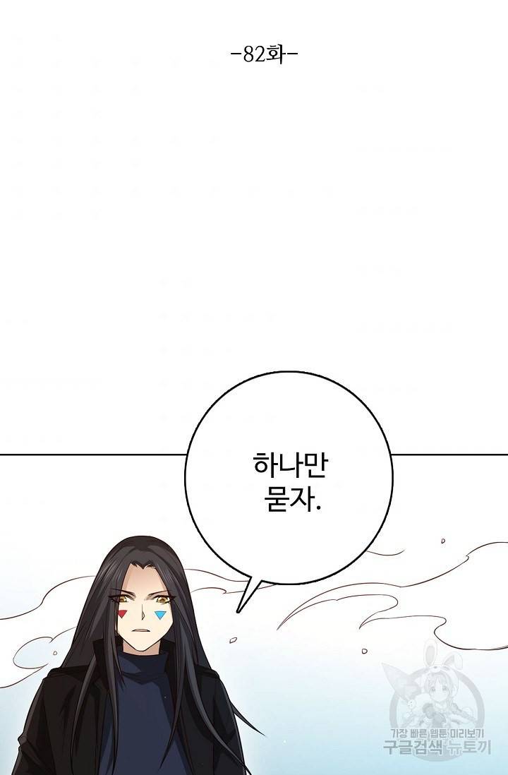 로벨 82화 8