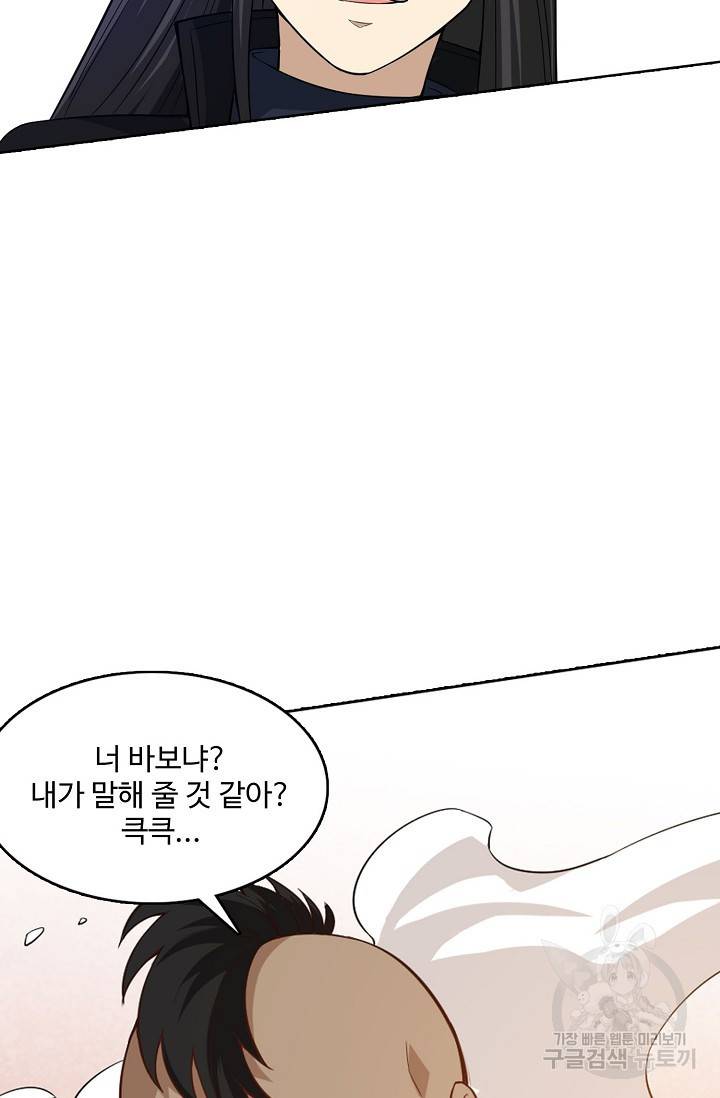 로벨 82화 10