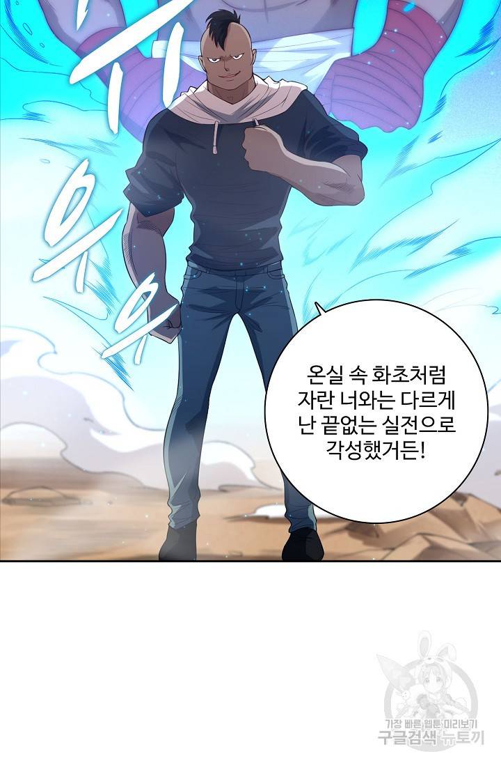 로벨 82화 16