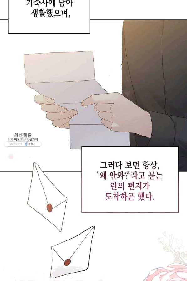 녹음의 관 51화 3