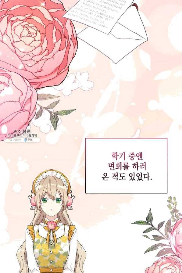 녹음의 관 51화 5