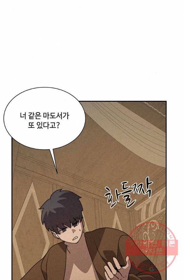 책 먹는 마법사 36화 1