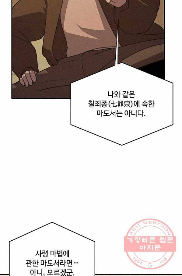 책 먹는 마법사 36화 2