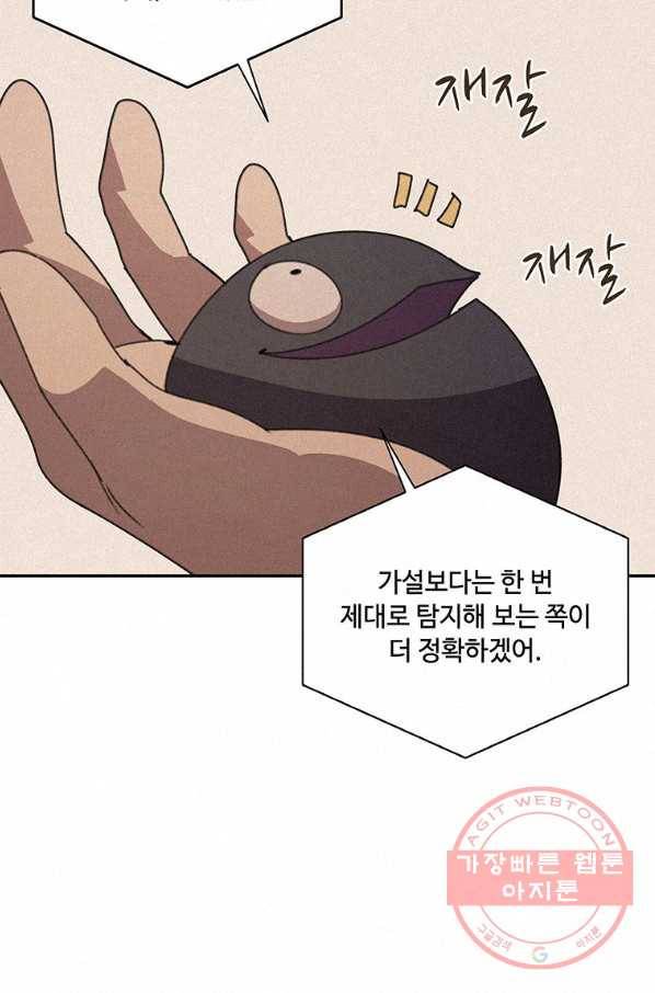 책 먹는 마법사 36화 3