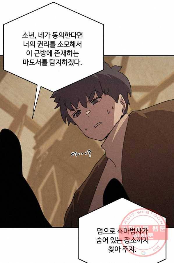 책 먹는 마법사 36화 4