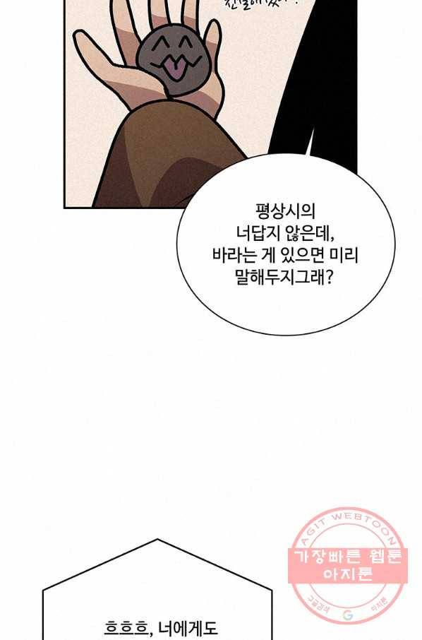 책 먹는 마법사 36화 6